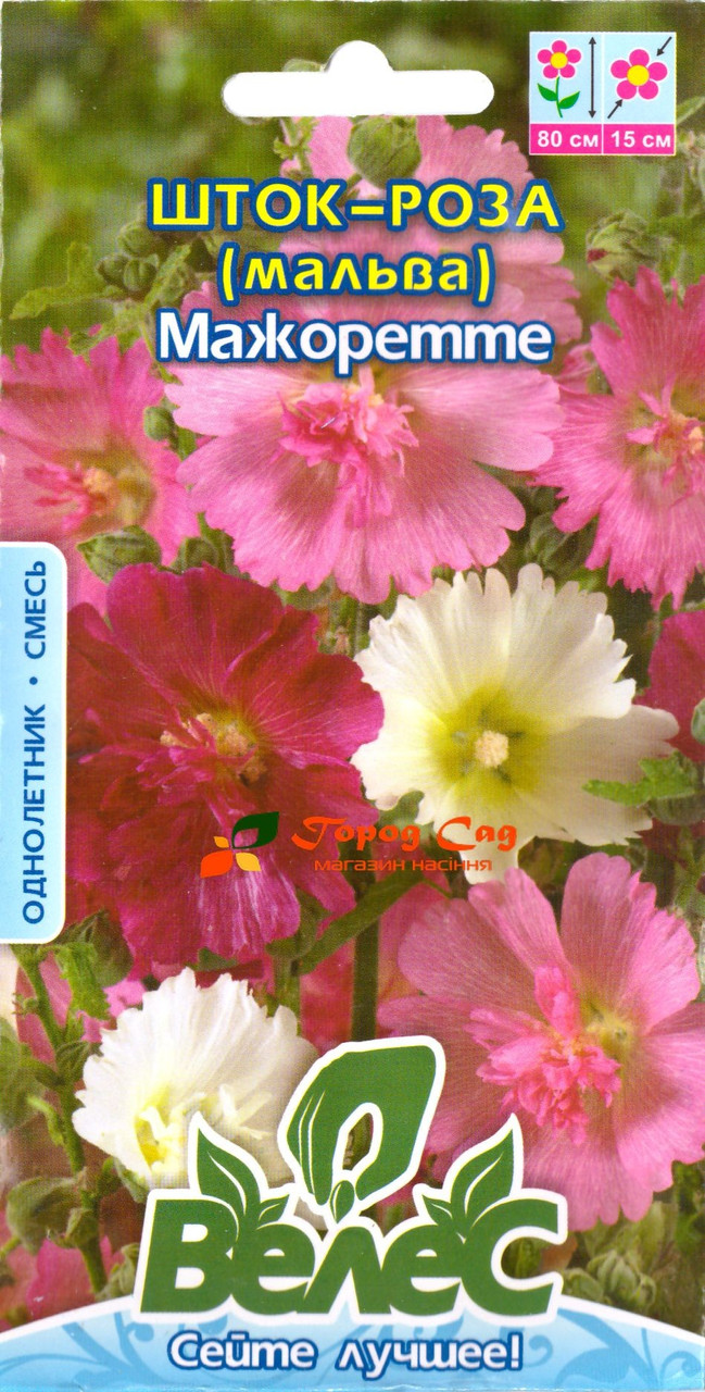 Насіння мальви Мажоретте 0,3 г ТМ ВЕЛЕС