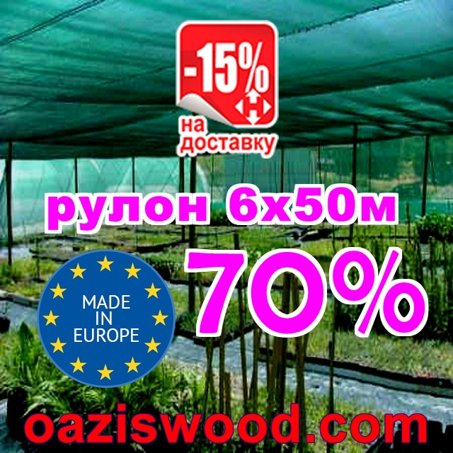 Сітка , маскувальна рулон 6*50м 70% Угорщина захисна купити оптом від 1 рулону