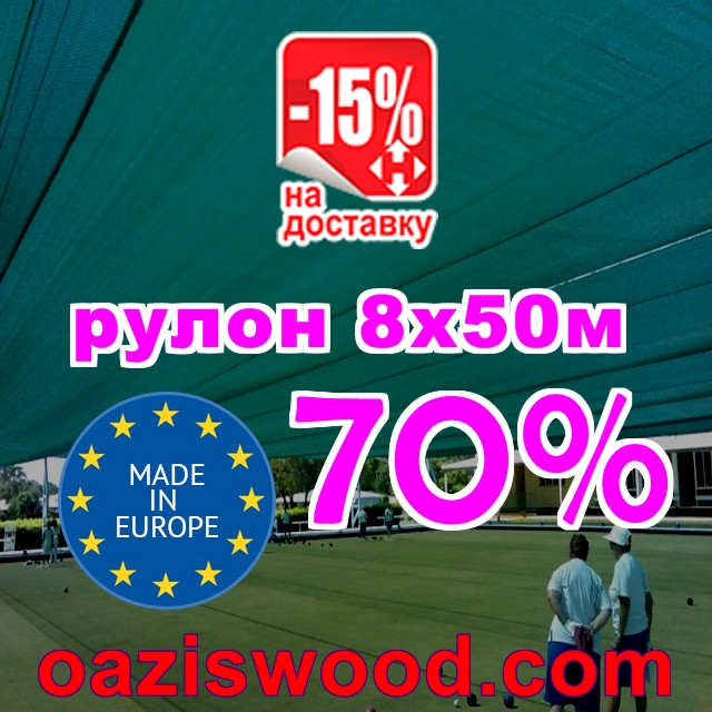 Сітка затіняюча, маскувальна рулон 8х50м 70% Угорщина захисна купити оптом від 1 рулону