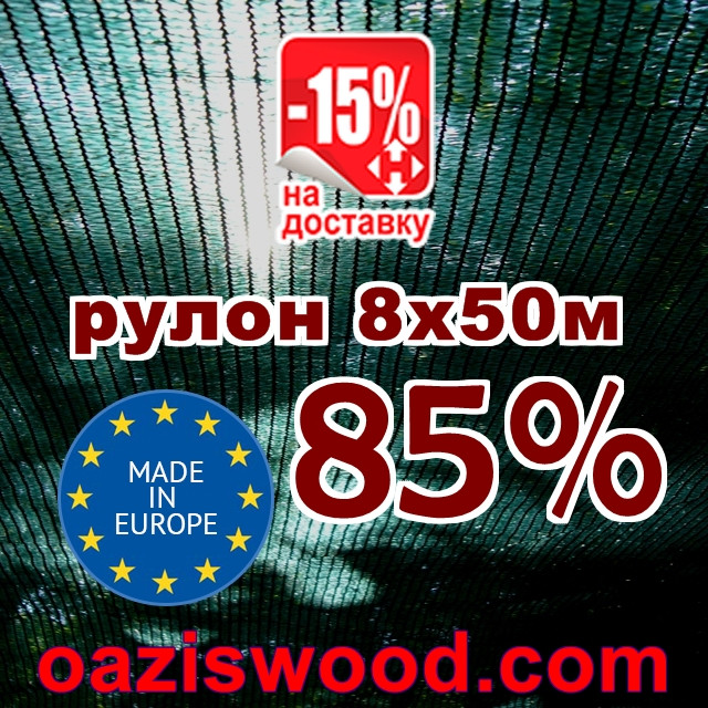 Сітка маскувальна, затіняюча рулон 8х50м 85% Угорщина захисна купити оптом від 1 рулону