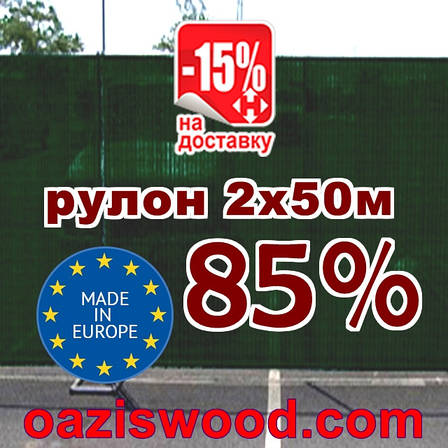 Сітка затіняюча, маскувальна рулон 2*50м 85% Угорщина захисна купити оптом від 1 рулону, фото 1