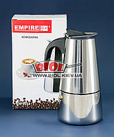 Гейзерна кавоварка (6 кавових чашки) з неіржавкої сталі Empire (EM-9554)