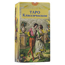 Класичне Таро 78 карт+ інструкція на російській мові.
