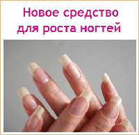 Средство для роста ногтей