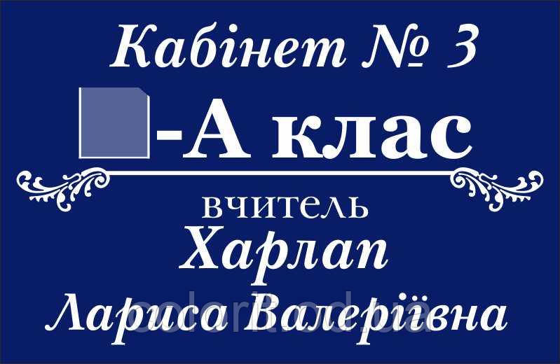 Табличка "Кабінет №3"