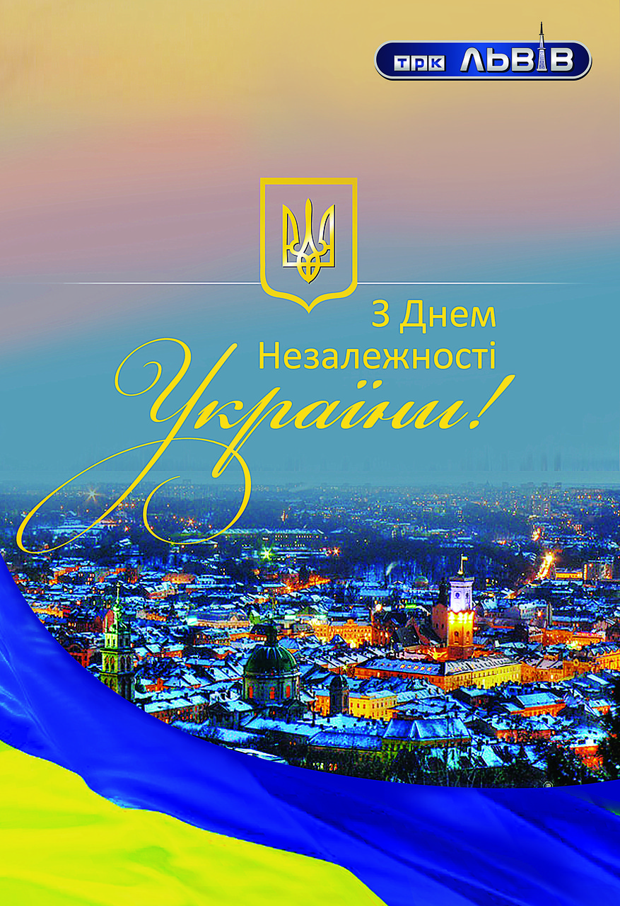 Плакат на День Незалежності України А2