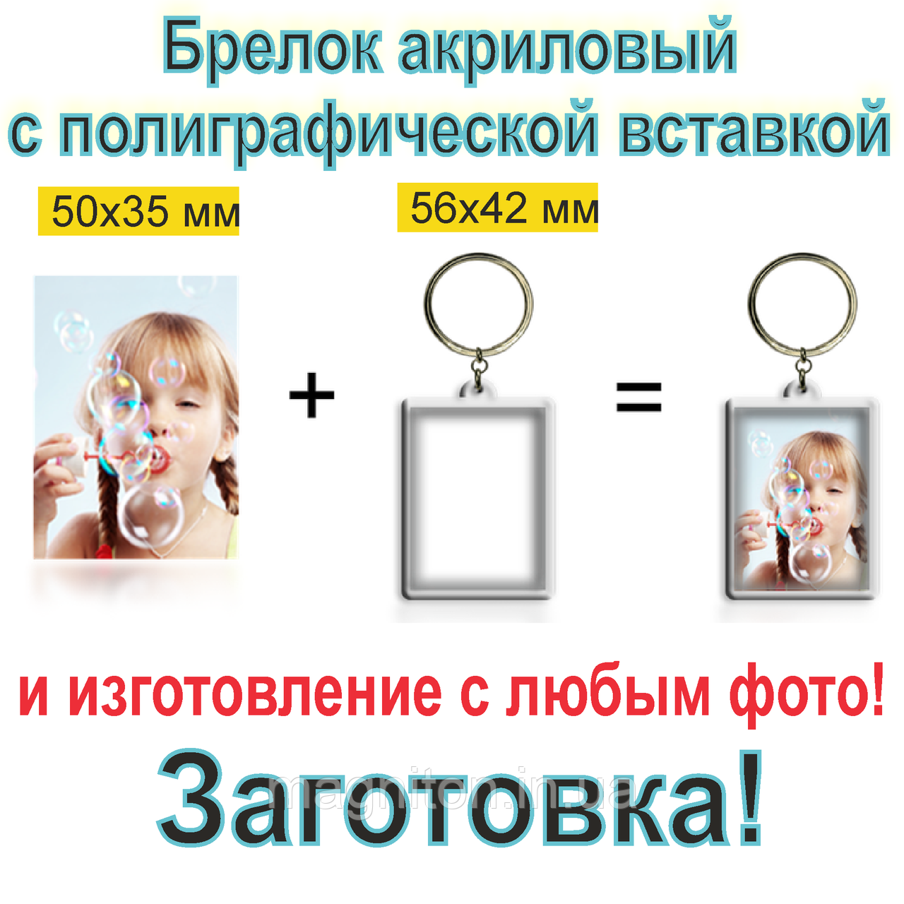 Акриловий Брелок 56*42 Заготівка