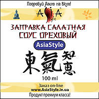 Заправка салатна, соус горіховий, 100ml, AsiaStyle