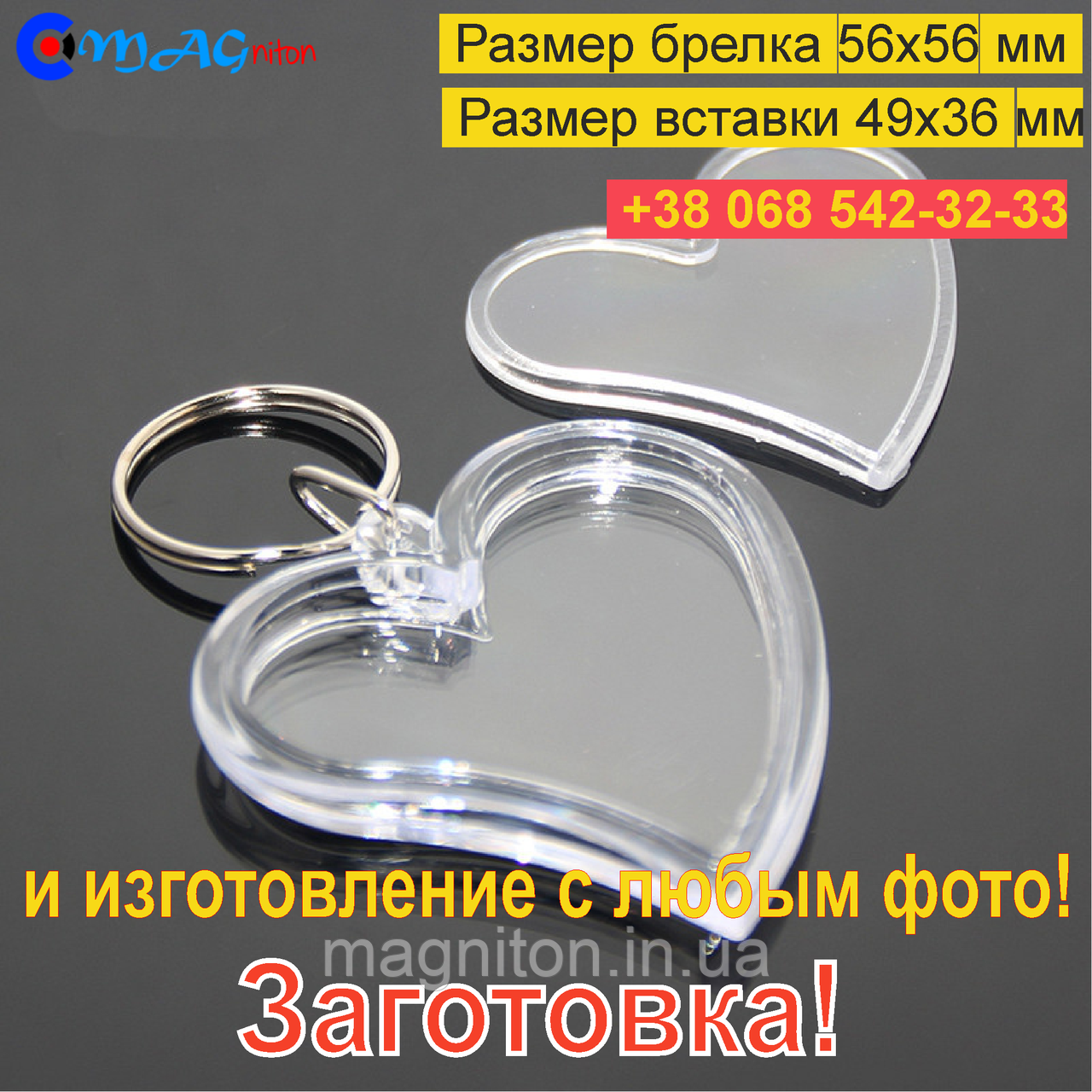 Акриловий Брелок Серце 56х56мм. Заготівка