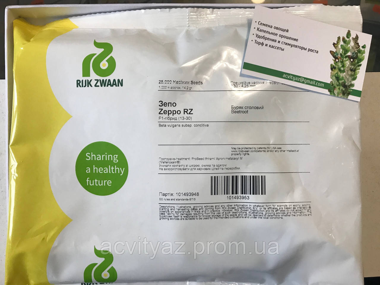Насіння буряка Зепо (Zeppo RZ) F1, 25 тис. насінин