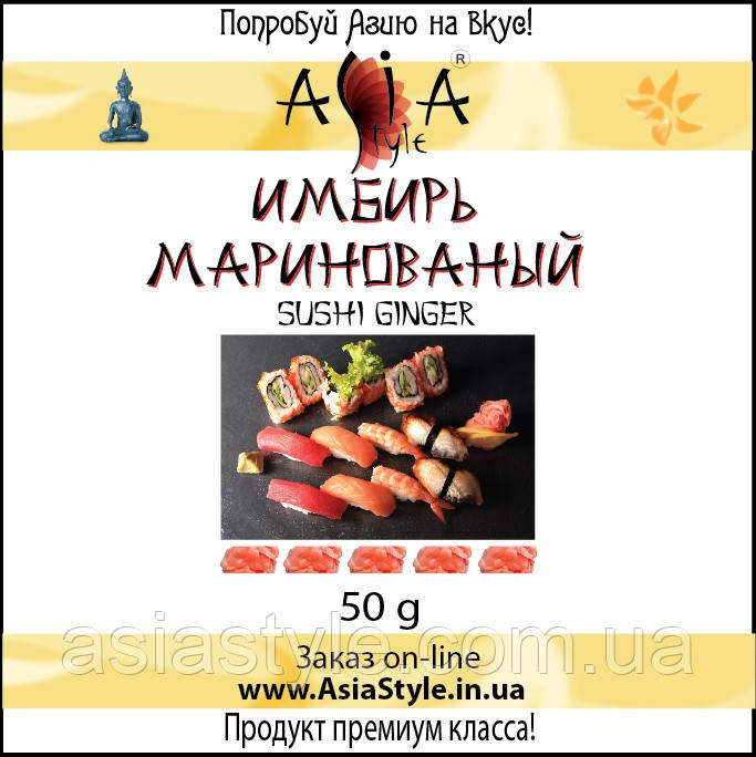 Імбир маринований, 50г, AsiaStyle