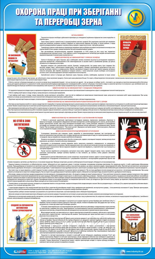 Стенд. Охорона праці при зберіганні і переробці зерна. 0,6х1,0. Пластик