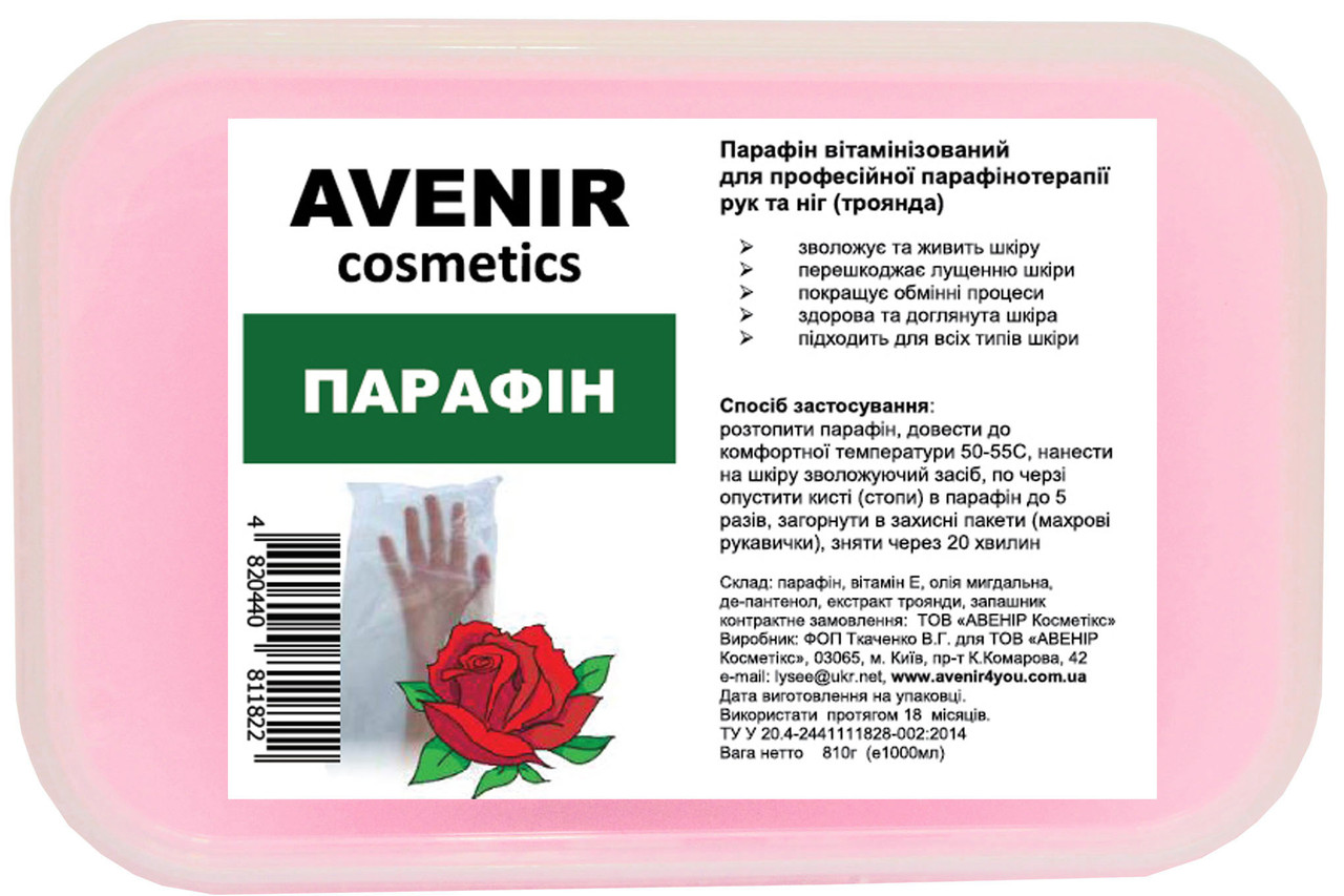 Парафін Троянда AVENIR Cosmetics 800 г