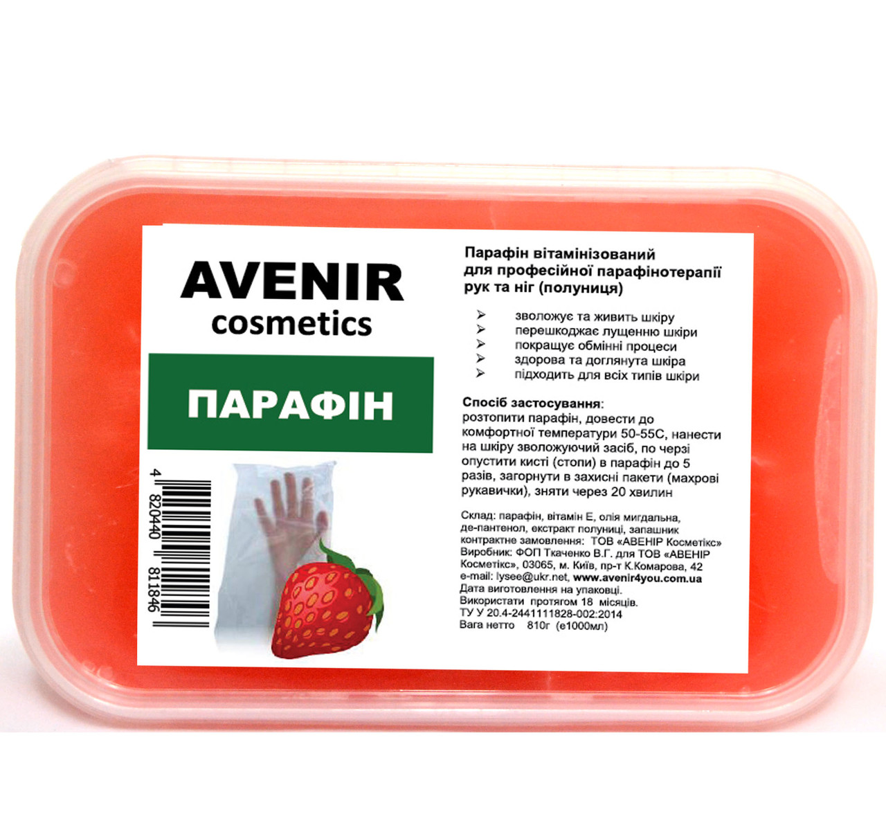 Парафін Полуниця AVENIR Cosmetics 800 г