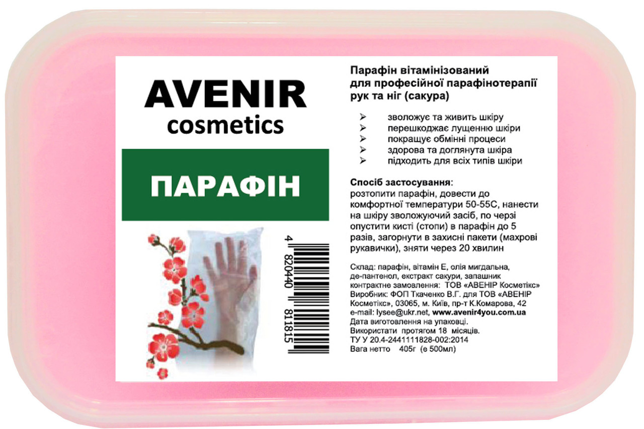 Парафін Сакура AVENIR Cosmetics 400 г