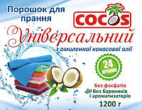 Безфосфатний пральний порошок Універсальний, ТМ Cocos