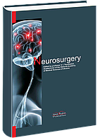 Neurosurgery Нейрохірургія 2-ге вид. // Цимбалюк В.І.