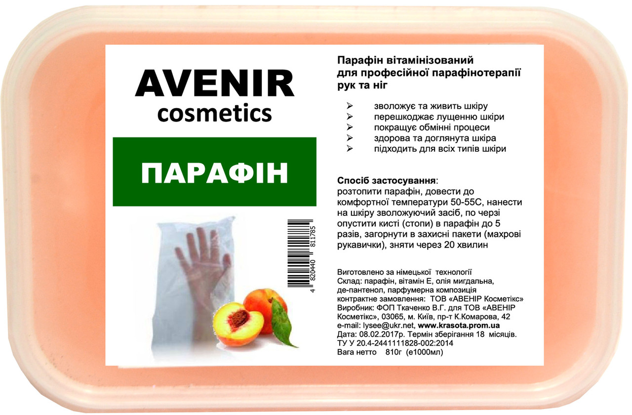 Парафін Персик AVENIR Cosmetics 800 г