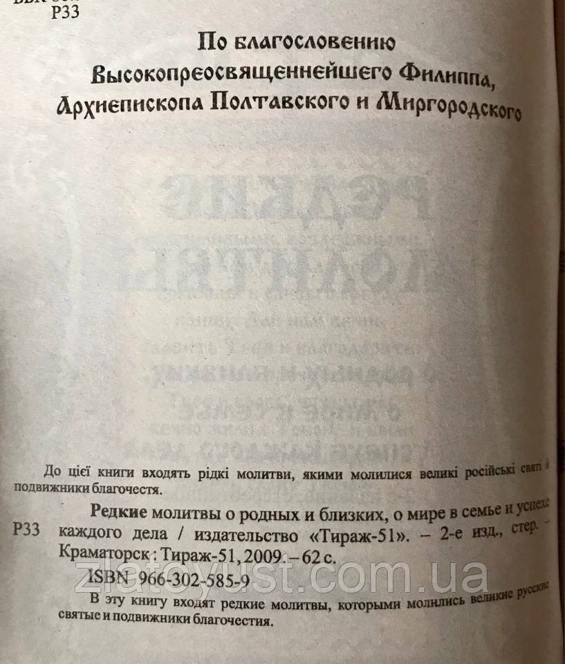 Редкие молитвы о родных и близких, о мире в семье и успехе каждого дела - фото 3 - id-p182563992