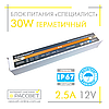 Блок живлення герметичний "Спеціаліст" 12 V 2.5 А 30 W (для світлодіодних стрічок, модулів, лінійок), фото 5