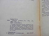 Злотін О.З. Свійські комахи (б/у)., фото 6