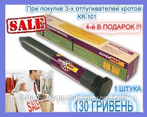 «АВТОНОМНИЙ» ЗВУКОВИЙ, УЛЬТРАЗВУКОВИЙ ВІДПУГУНОК КРОТІВ «КРОТІВКА KR 101». 700  М². (TAIWAN).