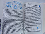 Італійська Е.Г. 1000 питань про автомобілі (б/у)., фото 7