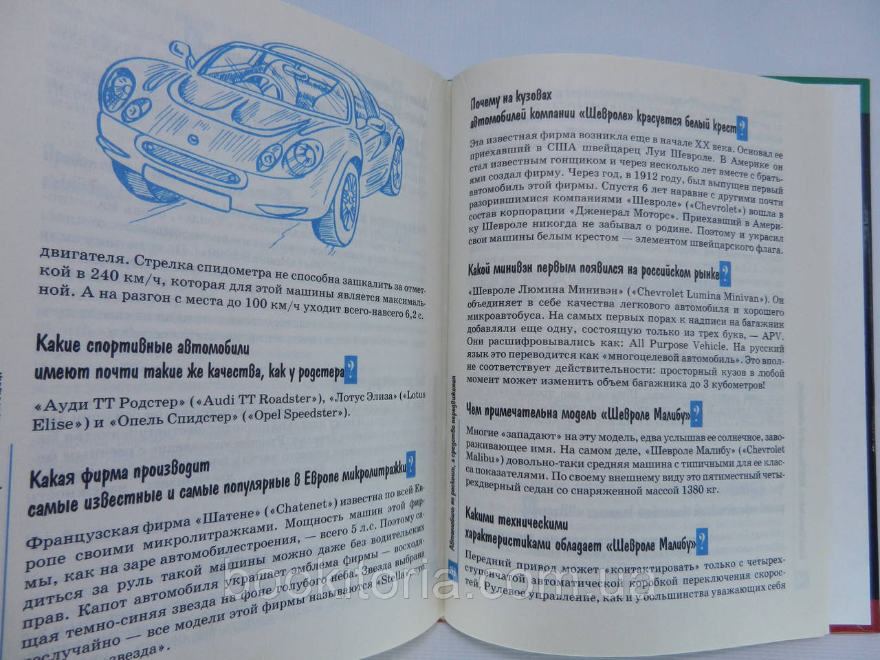 Итальянская Е.Г. 1000 вопросов об автомобилях (б/у). - фото 8 - id-p620233332