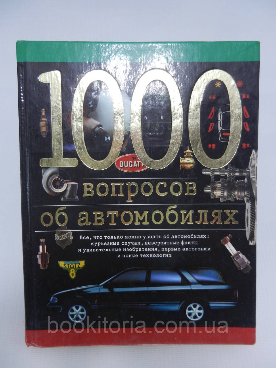 Італійська Е.Г. 1000 питань про автомобілі (б/у).