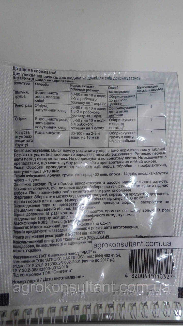 Фунгицид-акарацид Тиовит Джет, 40 г защита яблони, груши, винограда, огурца от мучнистой росы - фото 2 - id-p620364251