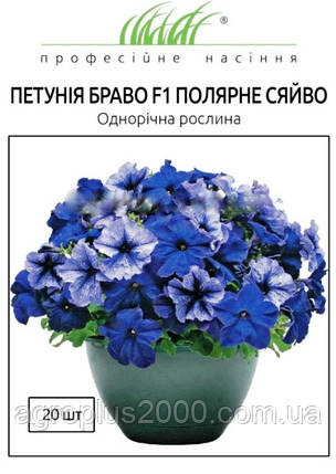 Насіння Петунія крупноквіткова Браво F1 Полярне Сяйво, 20 насінин Syngenta, фото 2