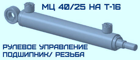 Ремонт гідроциліндра МС40/25х250-3.15(444), фото 2