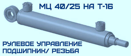 Ремонт гідроциліндра МС40/25х250-3.15(444), фото 1