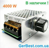 Потужний електронний регулятор напруги,потужності AC 220V Диммер 4000W