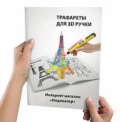 Трафарети для 3D-малюнок А4 19 штук