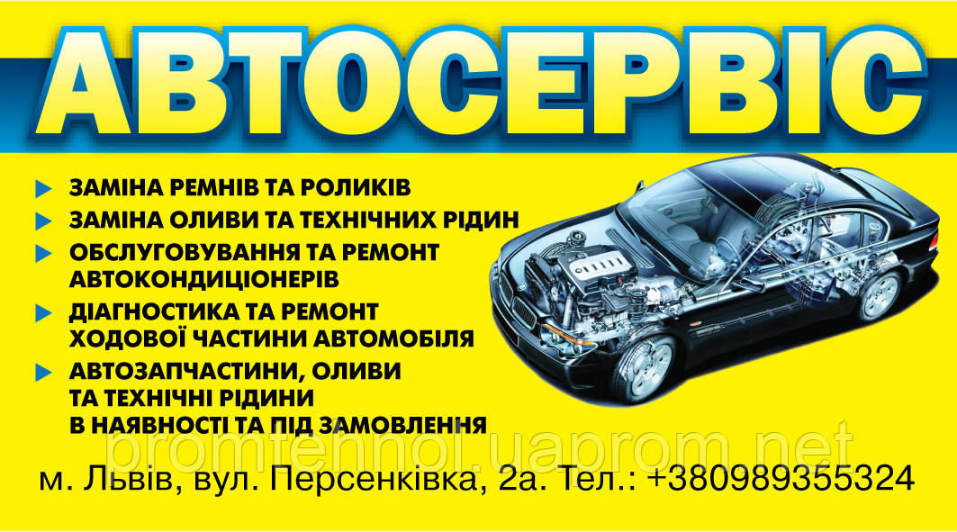 Автосервіс