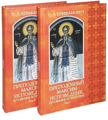 Преподобный максим исповедник творения | Сравнить цены и купить на Prom.ua