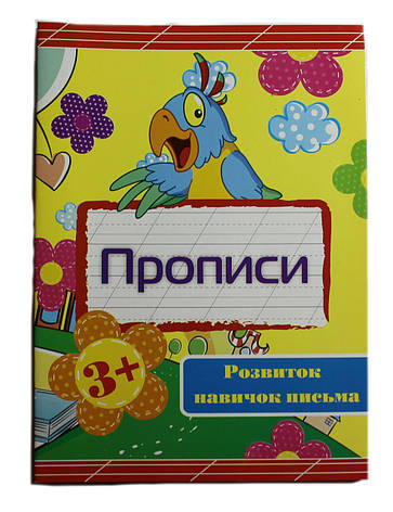 Прописи на Укр. язиці Пішемо Друковані букви В-5 24 стор від 3 років, фото 2