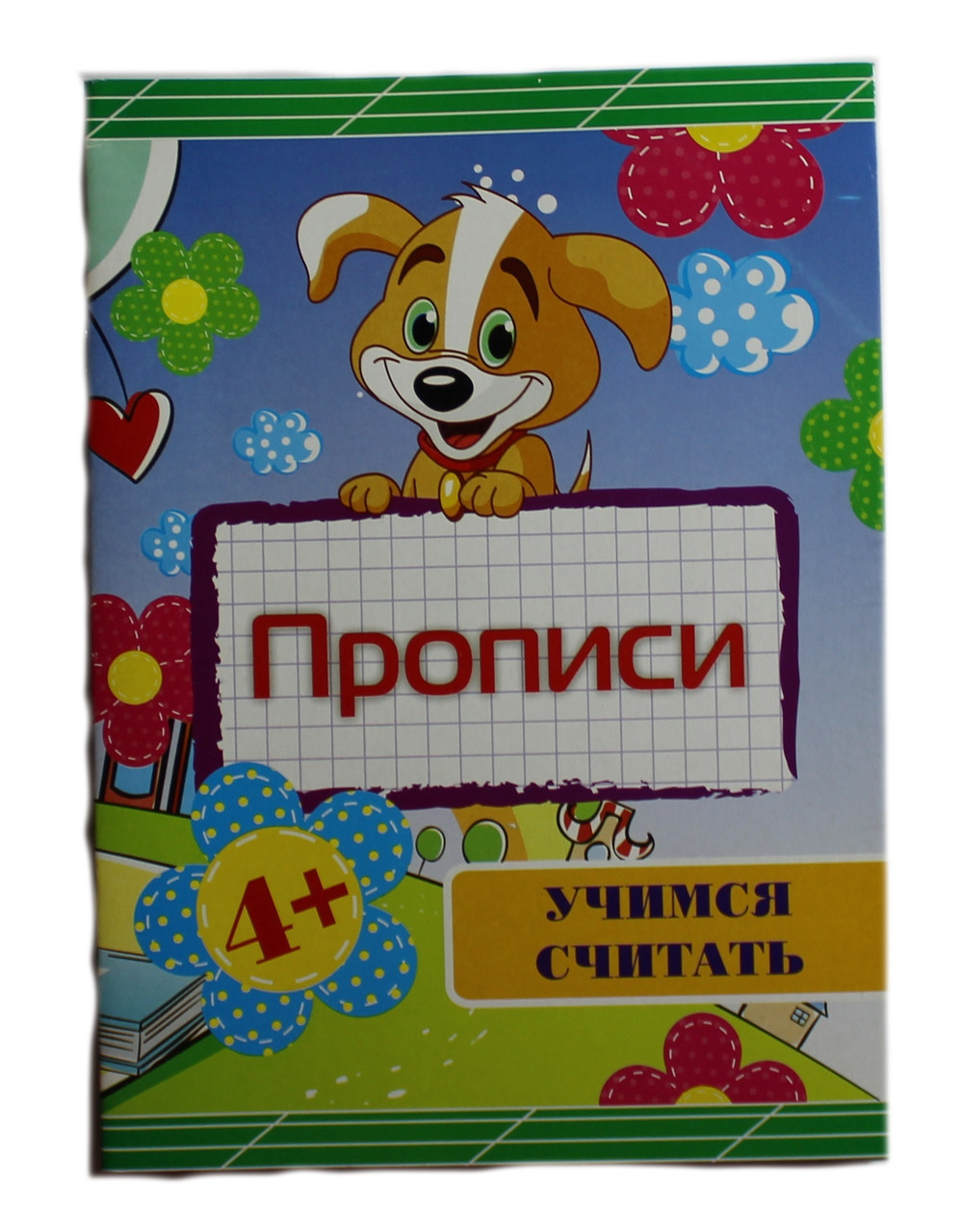 Прописи Вчимося рахувати В-5 24 стор від 4 років