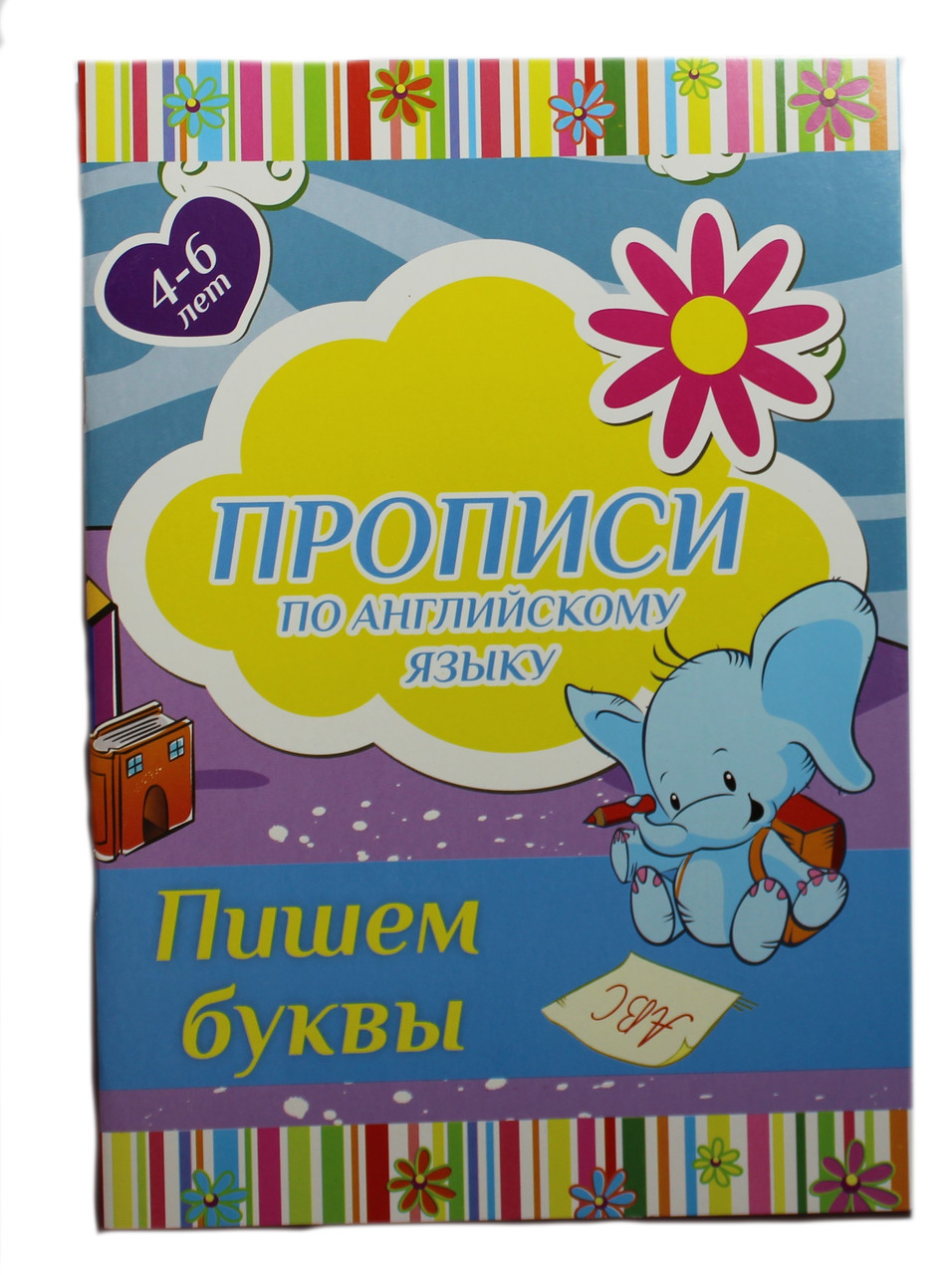 Прописи з англійської мови, Пиш букв В-5 24 стор. від 4 років