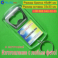 Брелок-Відкришка 45х84. З Любим фото