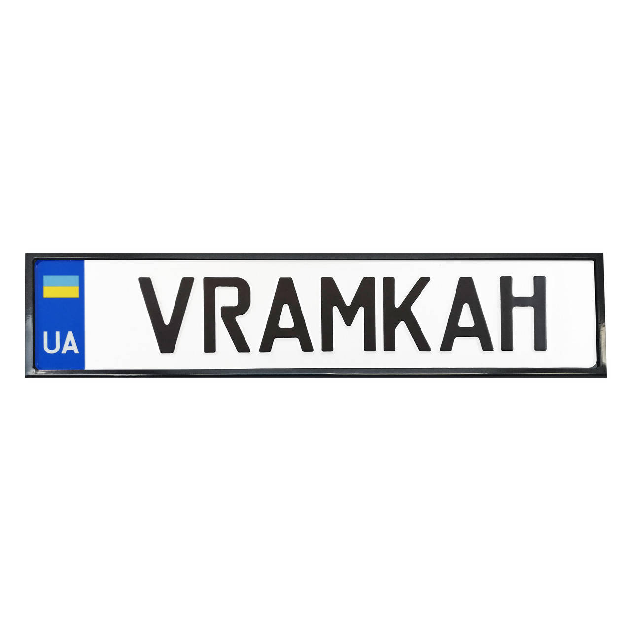 

Номерная рамка для авто под европейский номер (стальная черная глянцевая)