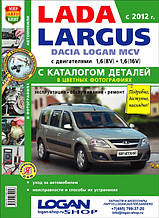 LADA  LARGUS / DACIA LOGAN MCV  
Моделі з 2012 р.
Експлуатація •  Обслуговування • Ремонт • Каталог запчастин