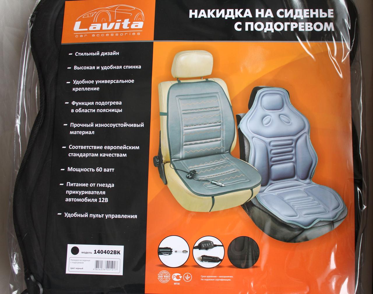 Підігрів сидінь (накидка) Lavita з регулятором нагрівання LA 140402BK
