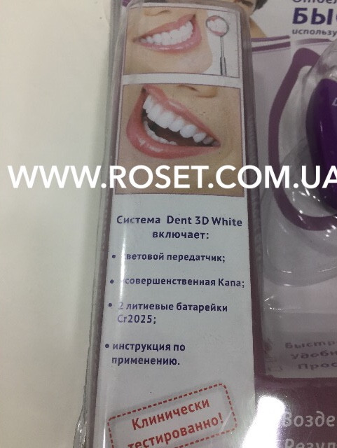 Система для отбеливания зубов Dent 3D White - фото 3 - id-p621260622
