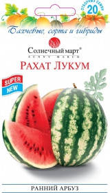 Насіння Кавун Рахат Лукум 20 насіння Сонячний Март, фото 1