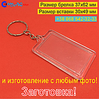 Брелок Акриловий 37x62 мм. Заготівка