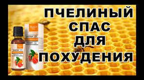 Жироспалювальні краплі "Пчелиний Спас"