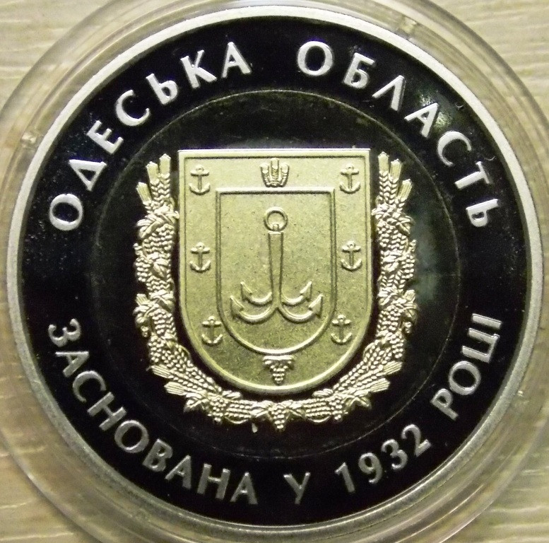 Монета України 5 грн. 2017 р. Одеська область