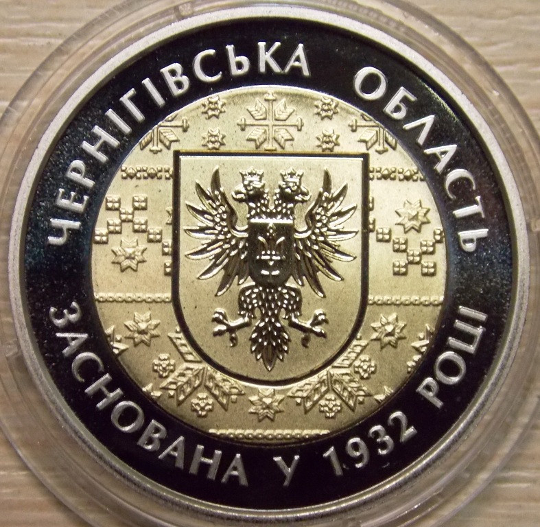 Монета України 5 грн. 2017 р. Чернігівська область, фото 1